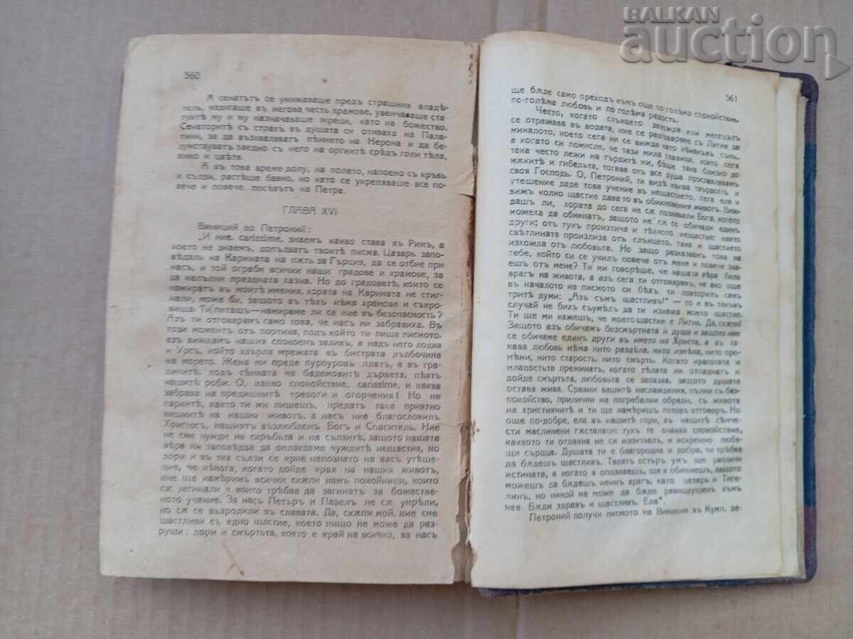 NERON QUO VADIS anul 1927 carte veche - 5