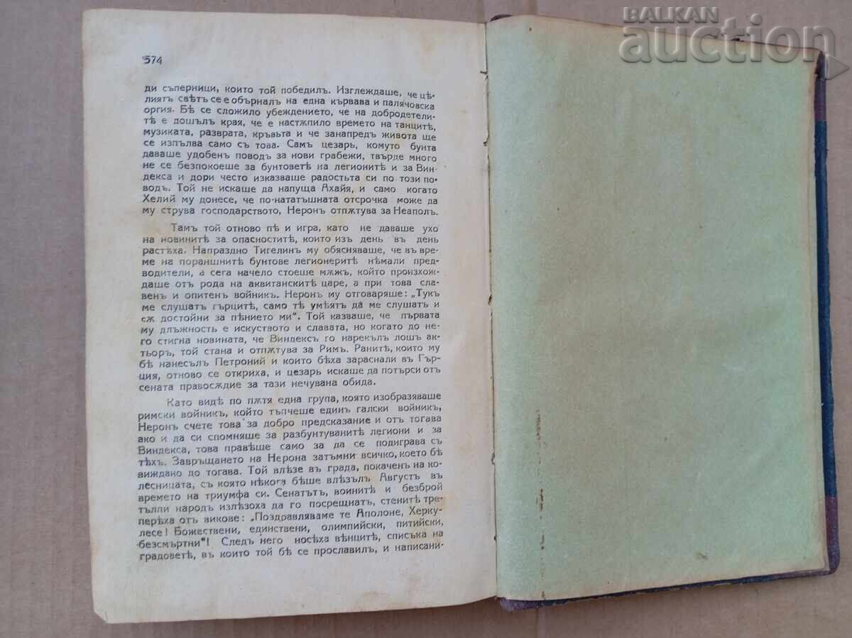 NERON QUO VADIS anul 1927 carte veche - 6