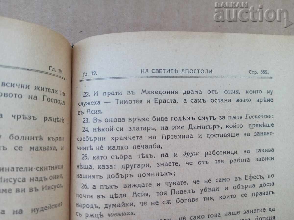 NOUL TESTAMENT Sofia 1941 an biblie veche - 6