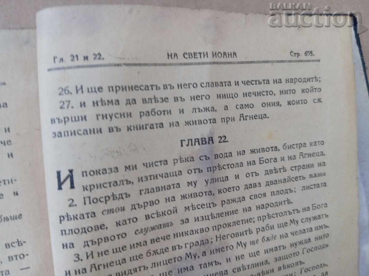 NOUL TESTAMENT Sofia 1941 an biblie veche - 7