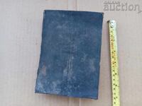 NOUL TESTAMENT Sofia 1941 an biblie veche