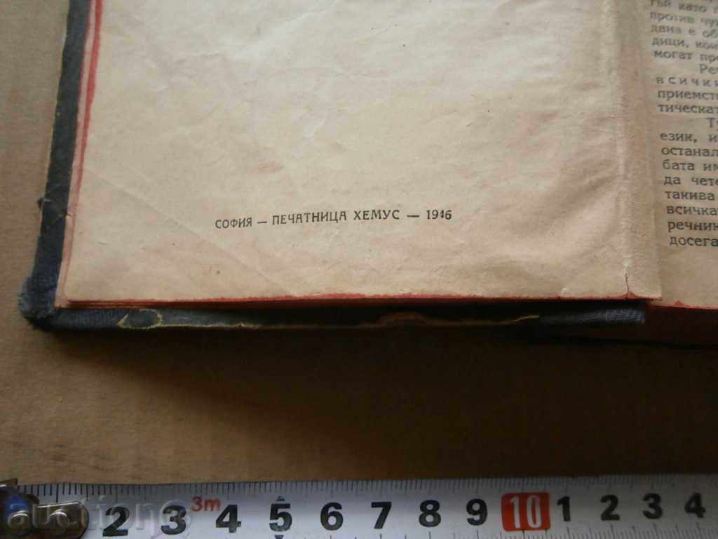 Licitație Dicționar de cuvinte străine 1946