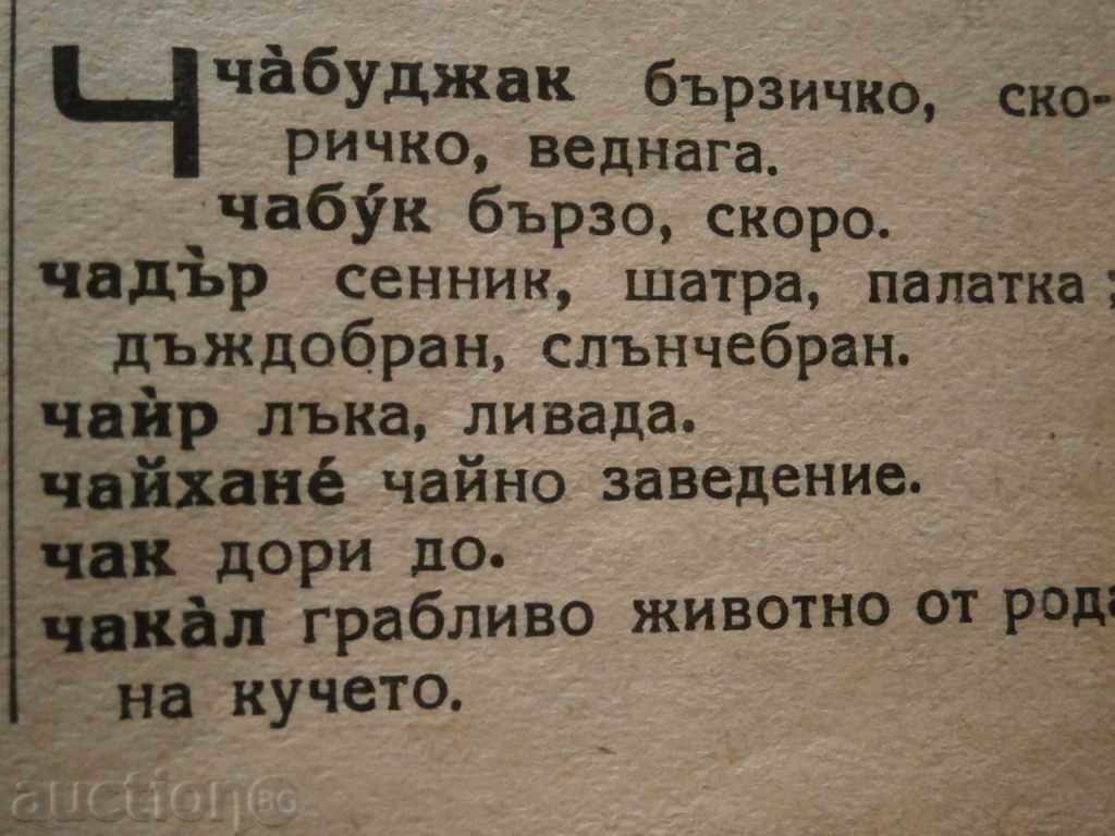 Dicționar de cuvinte străine 1946 - 5