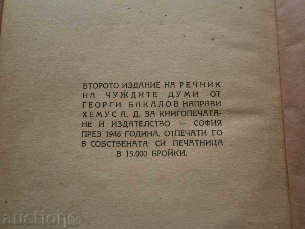 Dicționar de cuvinte străine 1946 - 7