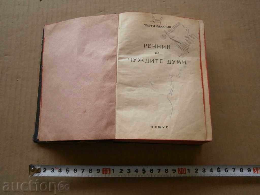 Dicționar de cuvinte străine 1946