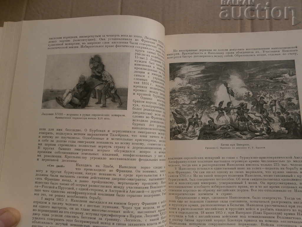 Δημοπρασία Παγκόσμια ιστορία 1959 ΕΣΣΔ τόμος VI Δημοπρασία Παγκόσμια ιστορία 1959 ΕΣΣΔ τόμος VI
