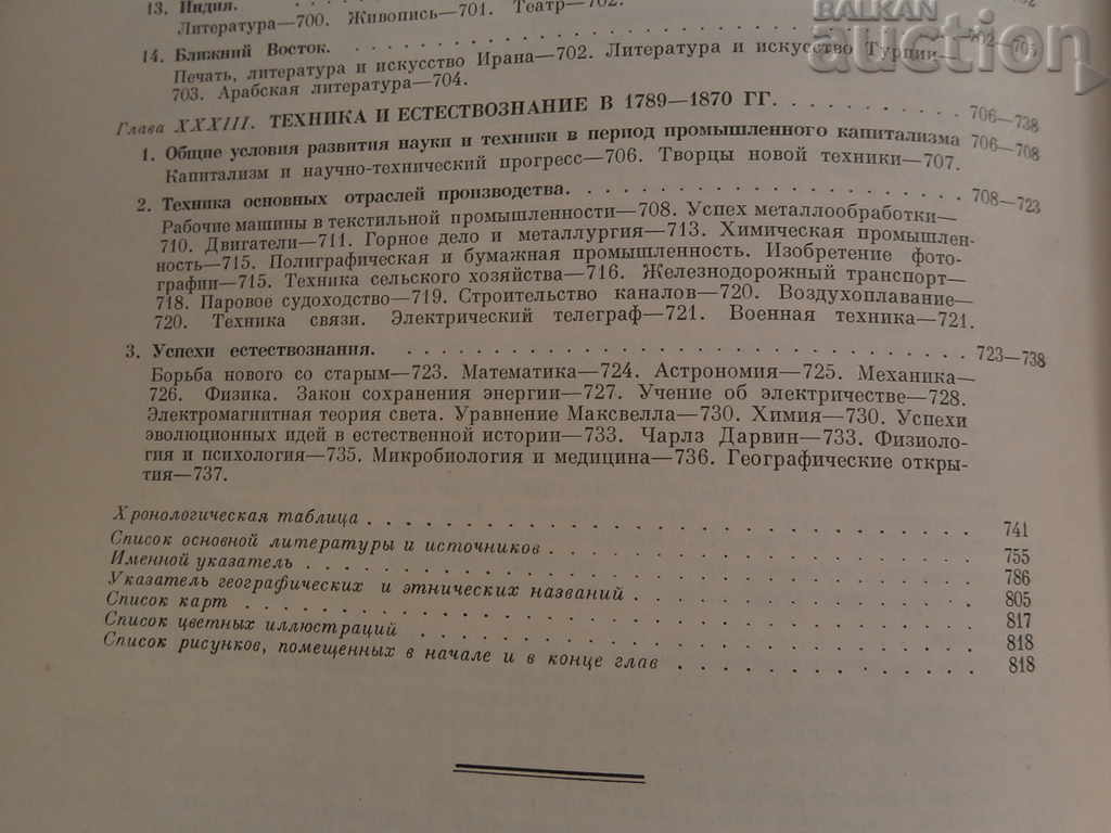Παγκόσμια ιστορία 1959 ΕΣΣΔ τόμος VI - 7 Παγκόσμια ιστορία 1959 ΕΣΣΔ τόμος VI - 7