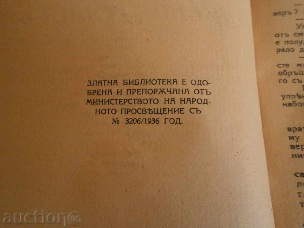 старинна книга ОЛИВЕР ТВИСТ 1936г с цена € 15.85 | 31.00 лв.
