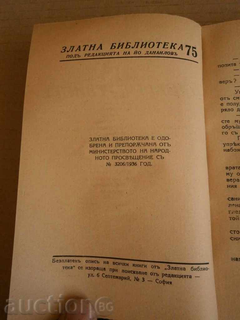 Аукцион старинна книга ОЛИВЕР ТВИСТ 1936г