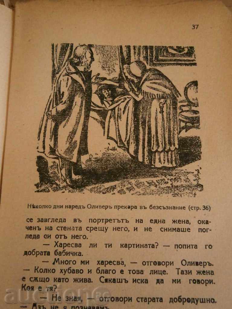 старинна книга ОЛИВЕР ТВИСТ 1936г - 5