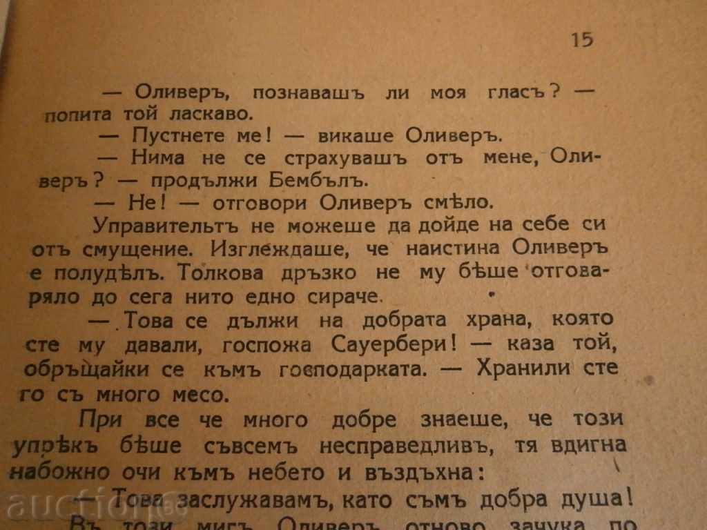 старинна книга ОЛИВЕР ТВИСТ 1936г - 6
