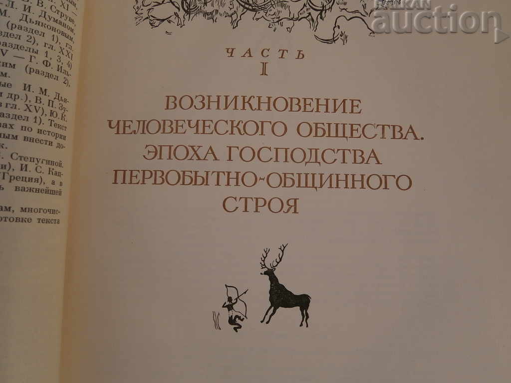world history 1956 USSR with price € 17.90 | 35.01 BGN
