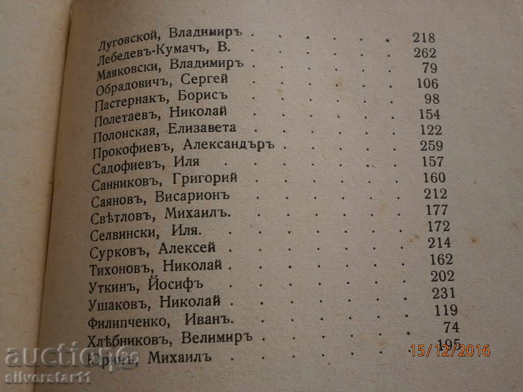 αντίκες βιβλίο 1938 - 7 αντίκες βιβλίο 1938 - 7