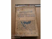 Ancient Book 1938