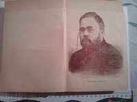 Книга, роман на Елил Зола " Жерминал" издадена 1942г