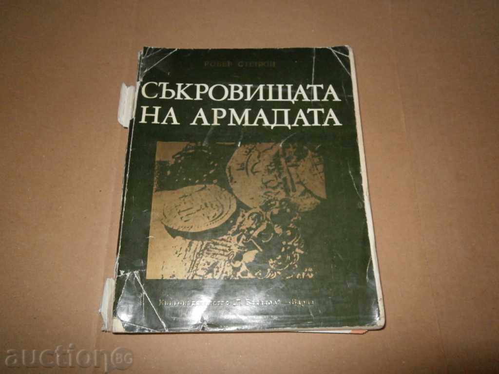 Θησαυροί της αρμάδας Θησαυροί της αρμάδας
