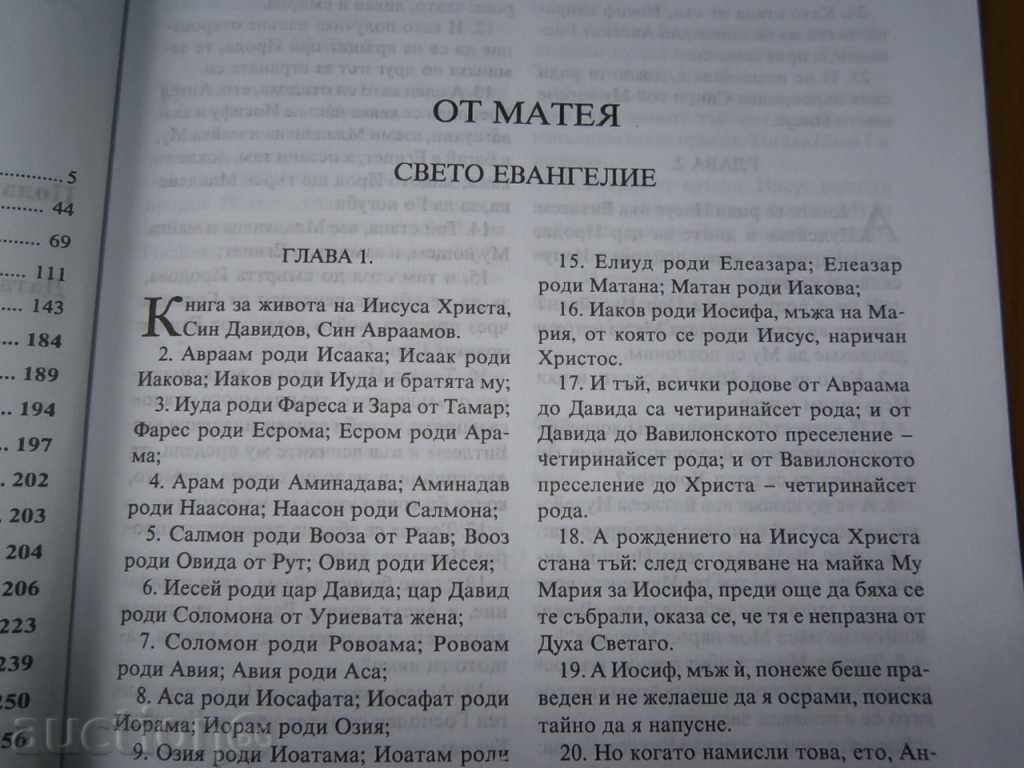 Παράδοση Η Αγία Γραφή δεν διαβάζει