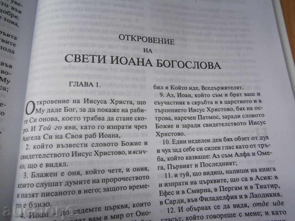 Η Αγία Γραφή δεν διαβάζει - 6