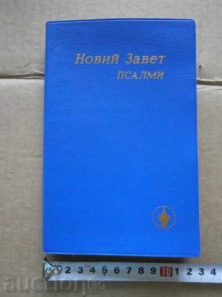 bible not read NEW TESTAMENT
