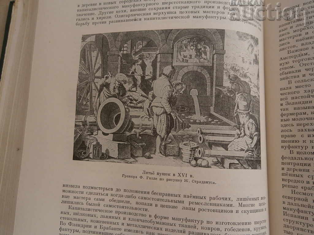 Παράδοση Παγκόσμια ιστορία 1958 ΕΣΣΔ τόμος IV