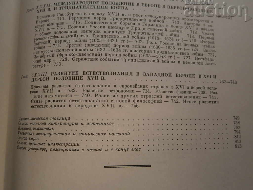 Παγκόσμια ιστορία 1958 ΕΣΣΔ τόμος IV - 7
