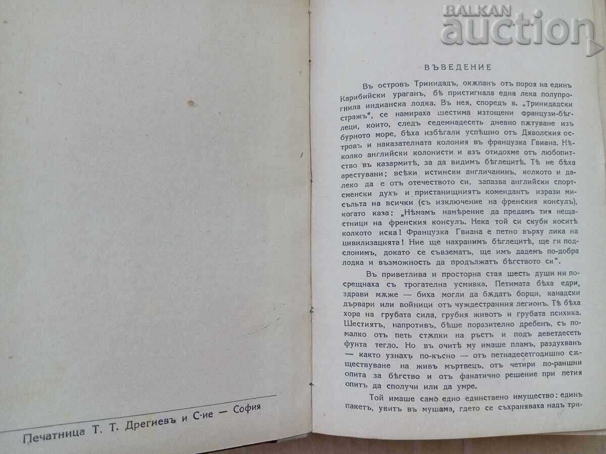 Licitație carte veche 1940 GHILOTINA FĂRĂ SÂNGE Licitație carte veche 1940 GHILOTINA FĂRĂ SÂNGE