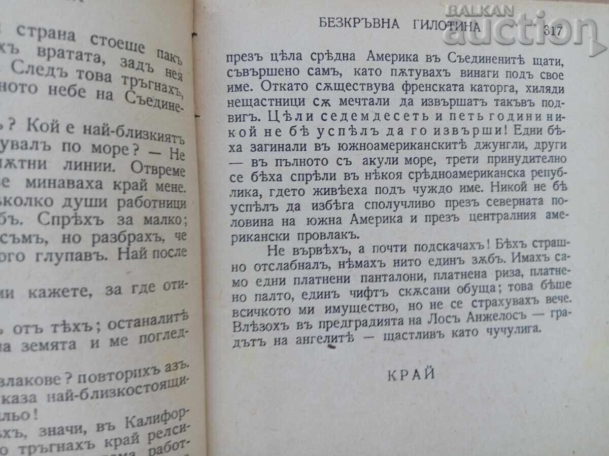carte veche 1940 GHILOTINA FĂRĂ SÂNGE - 6 carte veche 1940 GHILOTINA FĂRĂ SÂNGE - 6