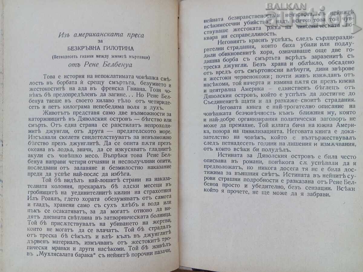 carte veche 1940 GHILOTINA FĂRĂ SÂNGE - 7 carte veche 1940 GHILOTINA FĂRĂ SÂNGE - 7