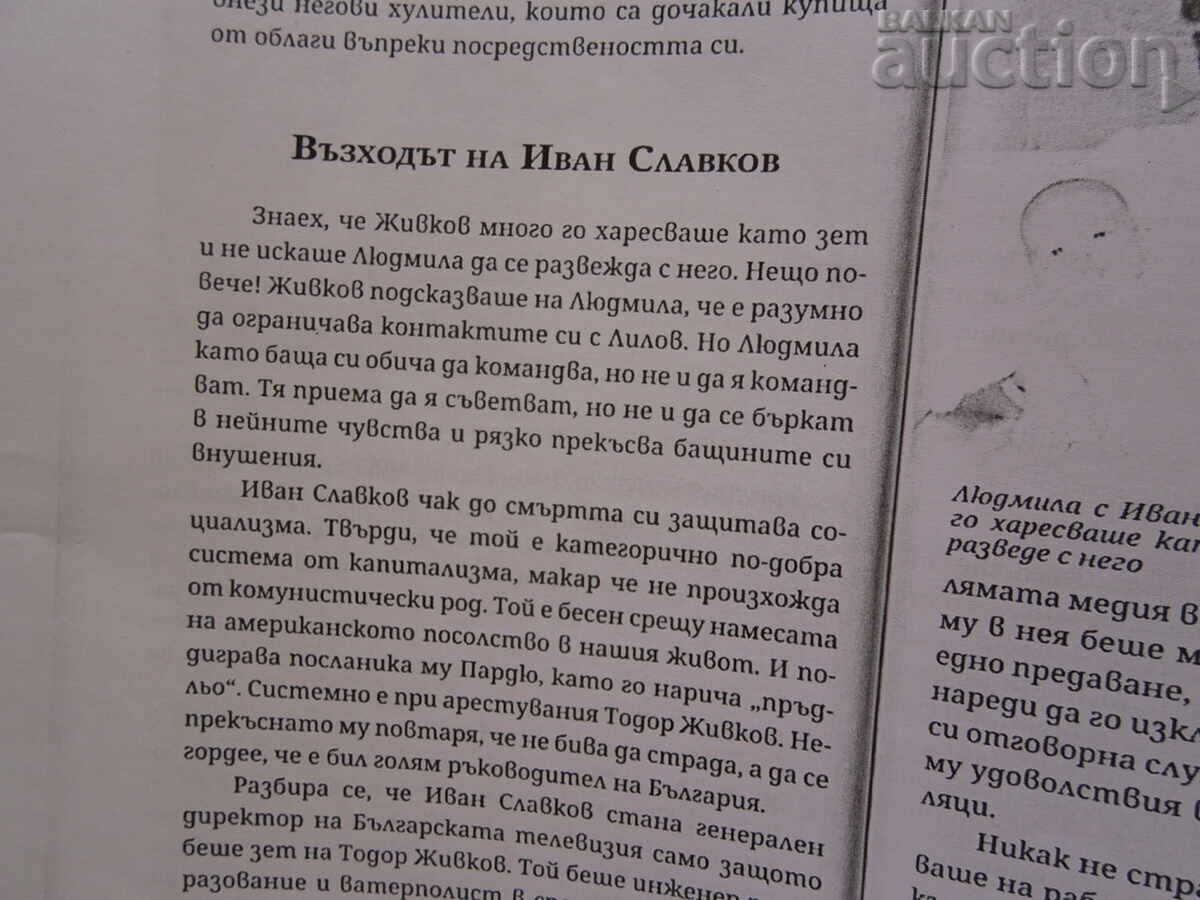 Licitație Todor Jivkov prof. Vuchkov