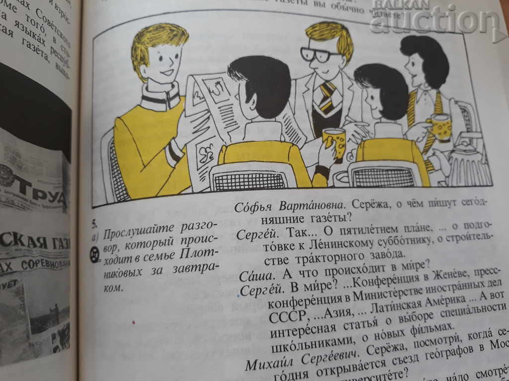 γρήγορο μάθημα στη ρωσική γλώσσα ΕΣΣΔ ΕΣΣΔ - 6 γρήγορο μάθημα στη ρωσική γλώσσα ΕΣΣΔ ΕΣΣΔ - 6