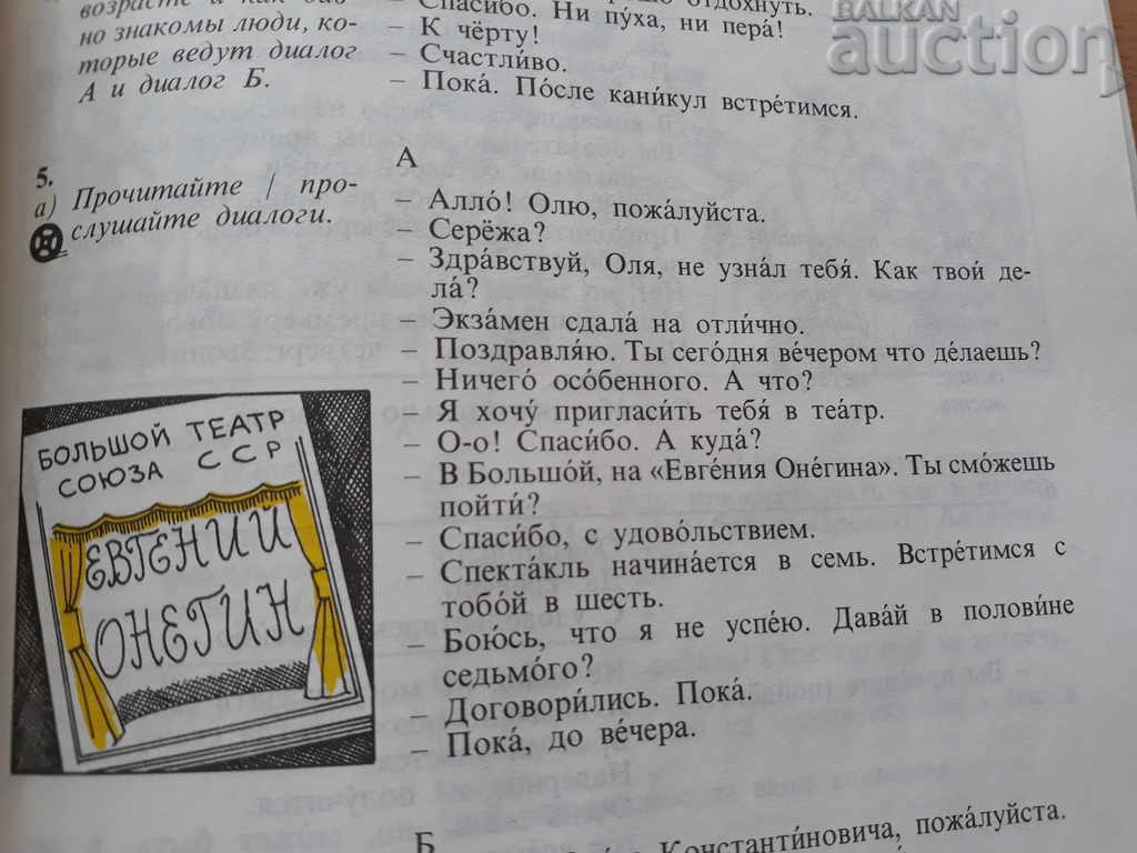 γρήγορο μάθημα στη ρωσική γλώσσα ΕΣΣΔ ΕΣΣΔ - 7 γρήγορο μάθημα στη ρωσική γλώσσα ΕΣΣΔ ΕΣΣΔ - 7