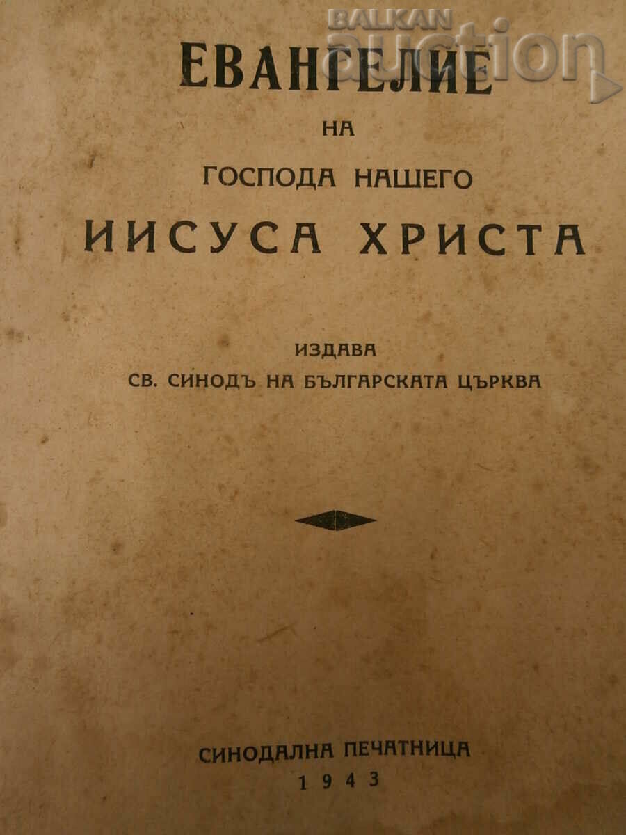 Δημοπρασία Βίβλος παλιό Ευαγγέλιο 1943 Δημοπρασία Βίβλος παλιό Ευαγγέλιο 1943