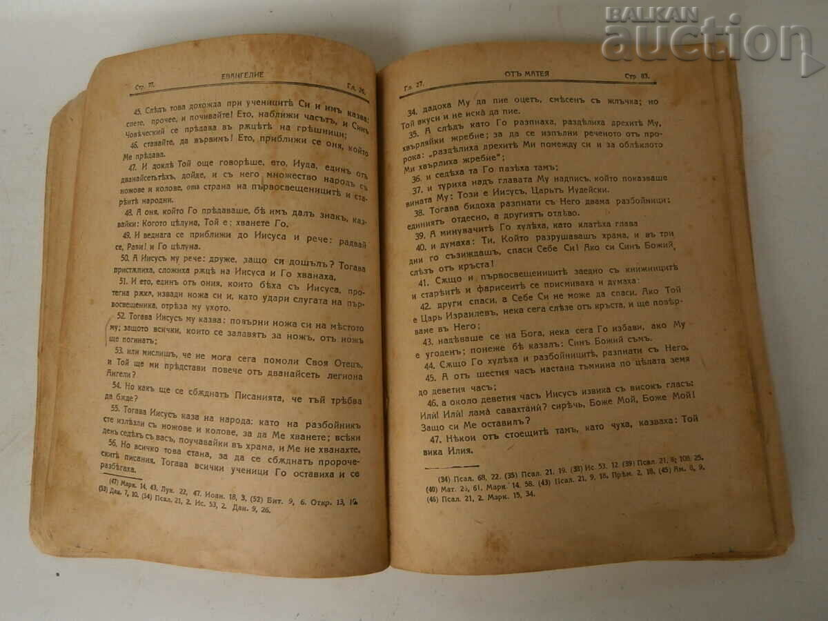 Βίβλος παλιό Ευαγγέλιο 1943 - 6 Βίβλος παλιό Ευαγγέλιο 1943 - 6