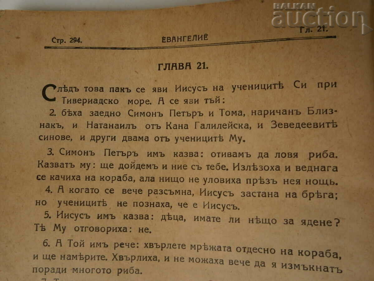 Βίβλος παλιό Ευαγγέλιο 1943 - 7 Βίβλος παλιό Ευαγγέλιο 1943 - 7