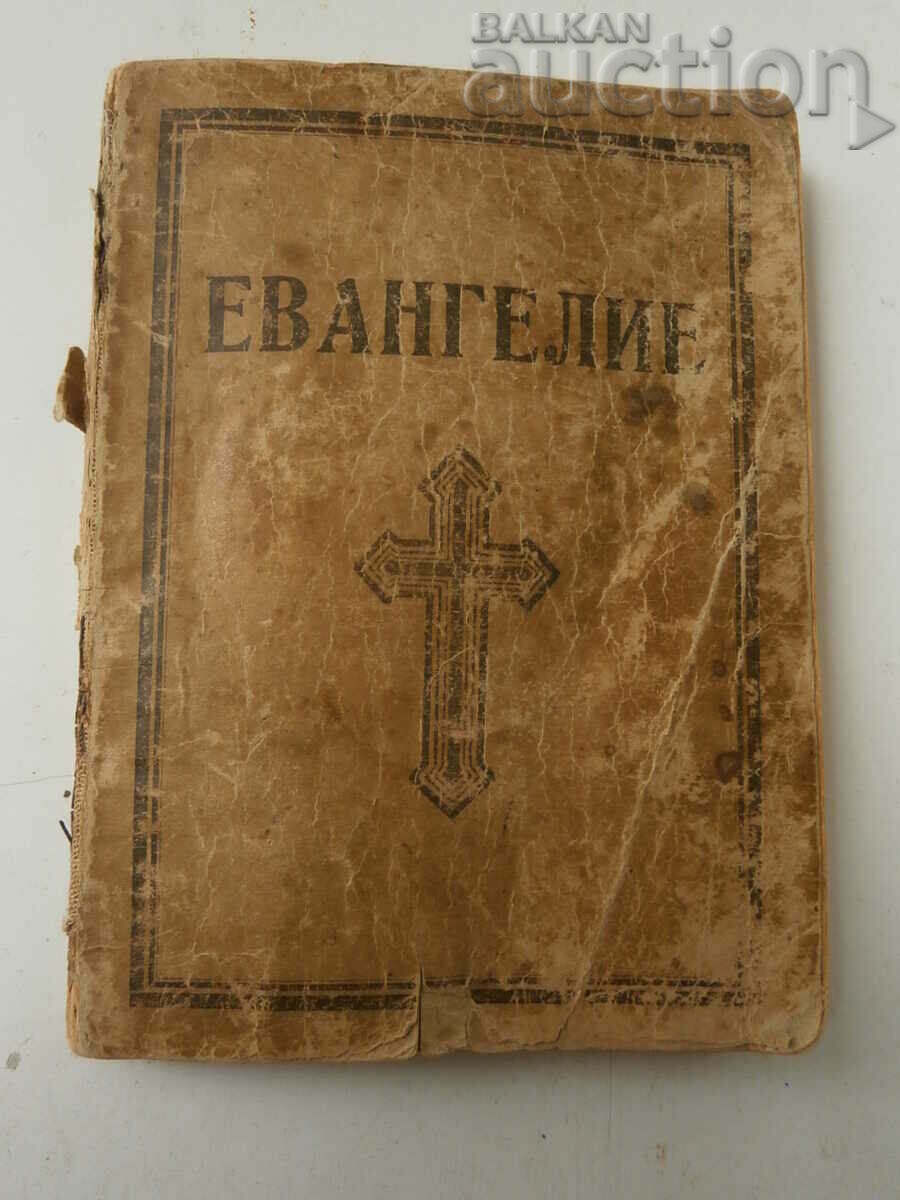 Βίβλος παλιό Ευαγγέλιο 1943 Βίβλος παλιό Ευαγγέλιο 1943