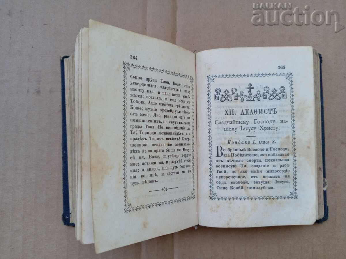 Licitație Biblie veche APOSTOL AKLOIST anul 1928