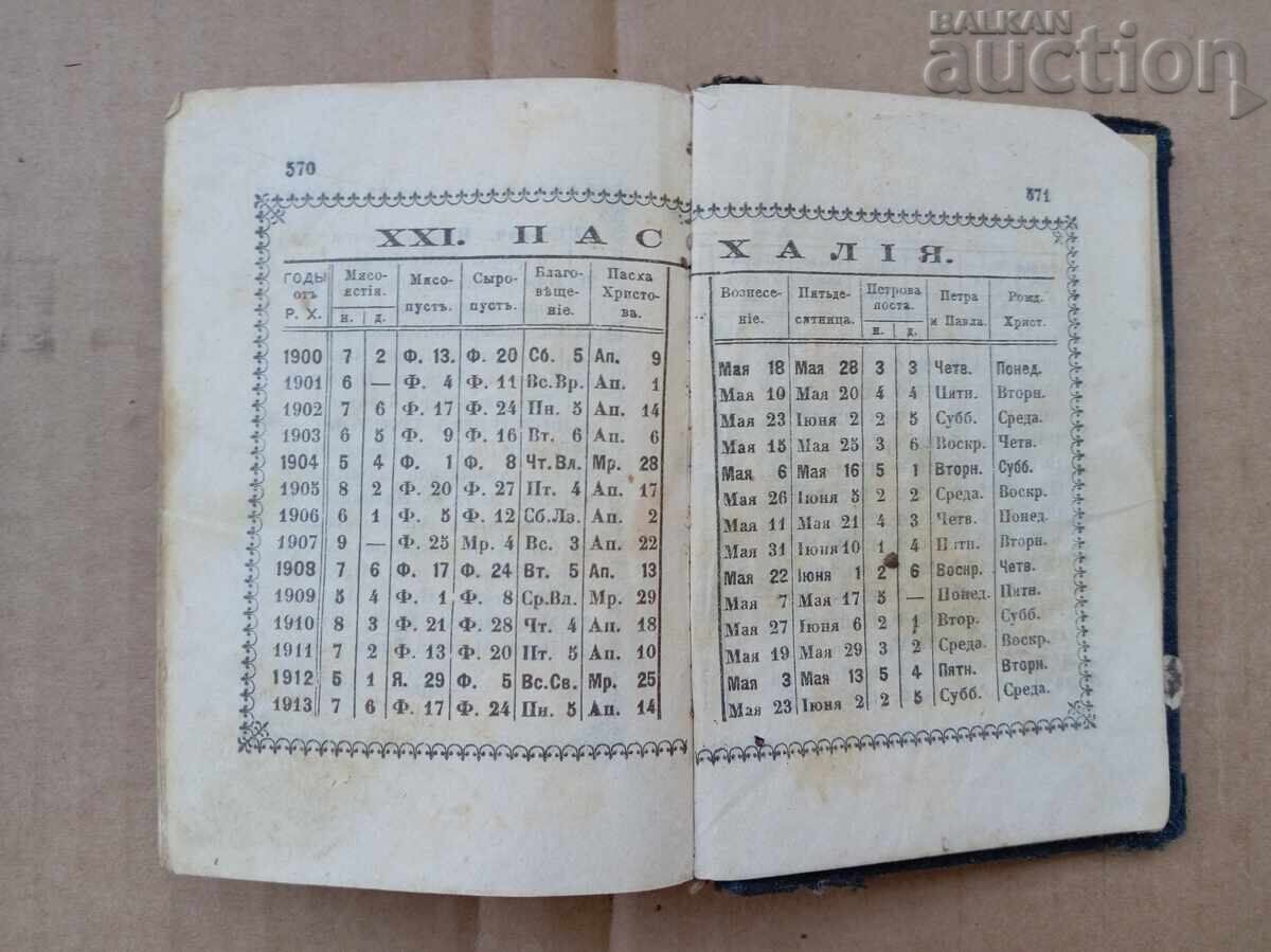 Biblie veche APOSTOL AKLOIST anul 1928 - 5