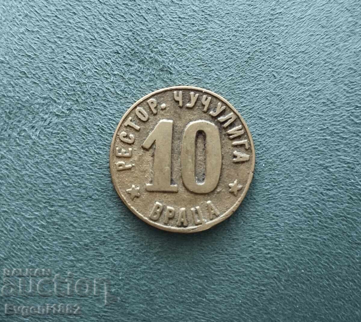 Jeton bulgăresc vechi, restaurant „Ciuculiga”, Vrața cu preț € 175.00 | 342.27 BGN Jeton bulgăresc vechi, restaurant „Ciuculiga”, Vrața cu preț € 175.00 | 342.27 BGN