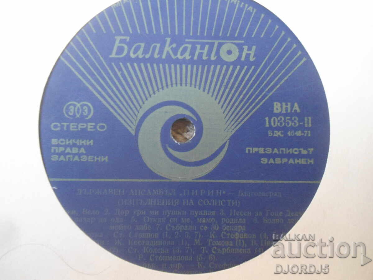 VNA 10353, Ansamblul de Stat "PIRIN", disc de vinil, mare cu preț € 5.00 | 9.78 BGN