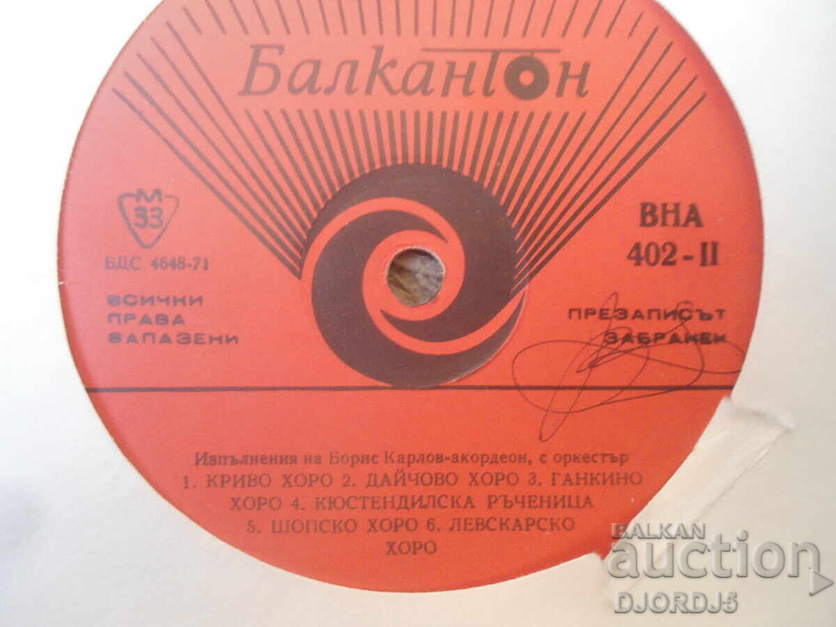 BHA 402, Boris Karlov-acordeon cu orchestră, mare cu preț € 1.50 | 2.93 BGN