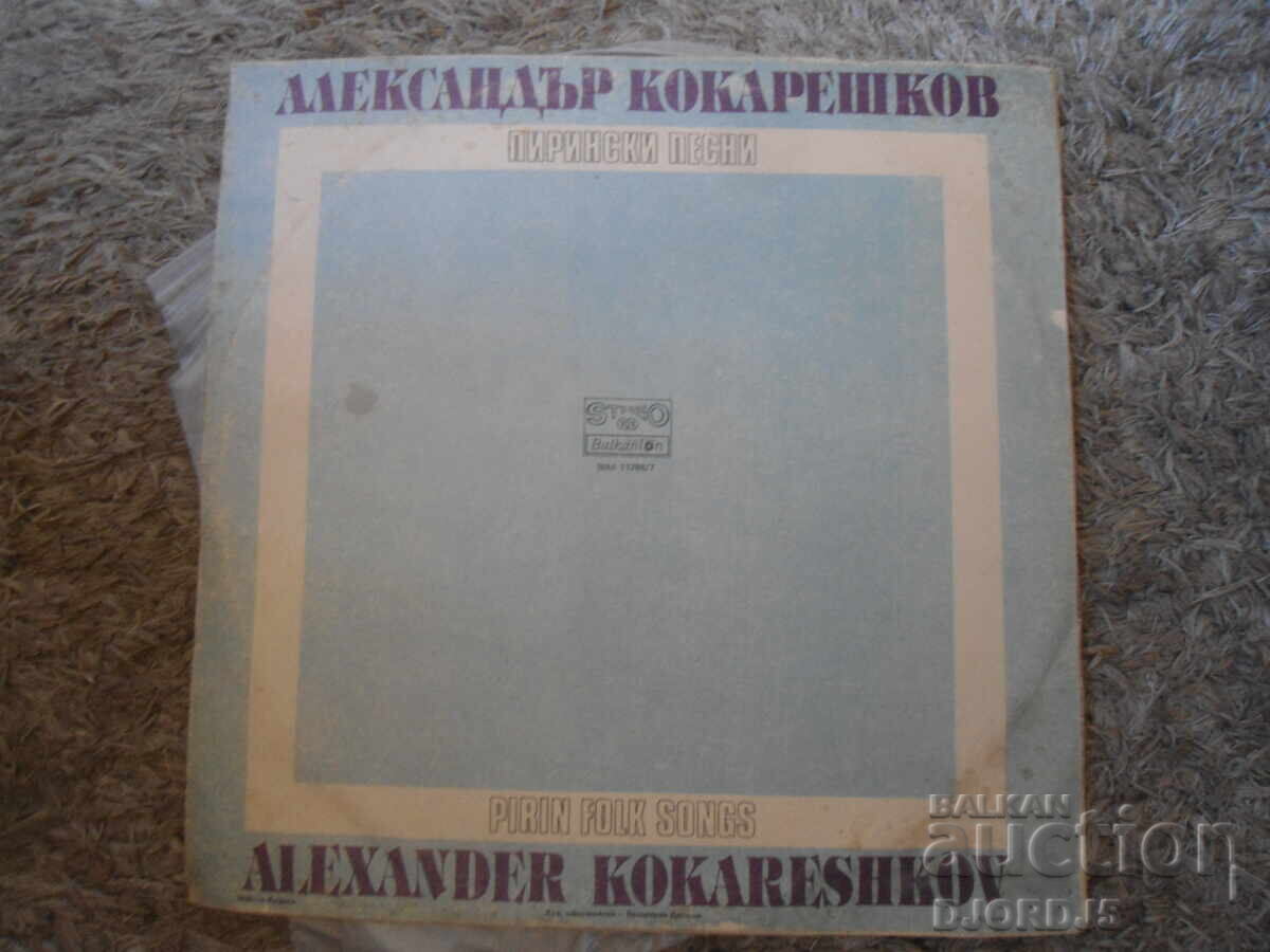 BHA 11786/87, Alexandar Kokareškov, Cântece din Pirin - 5 BHA 11786/87, Alexandar Kokareškov, Cântece din Pirin - 5