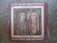 BHA 11786/87, Aleksandŭr Kokareshkov, Pirinski pesni
