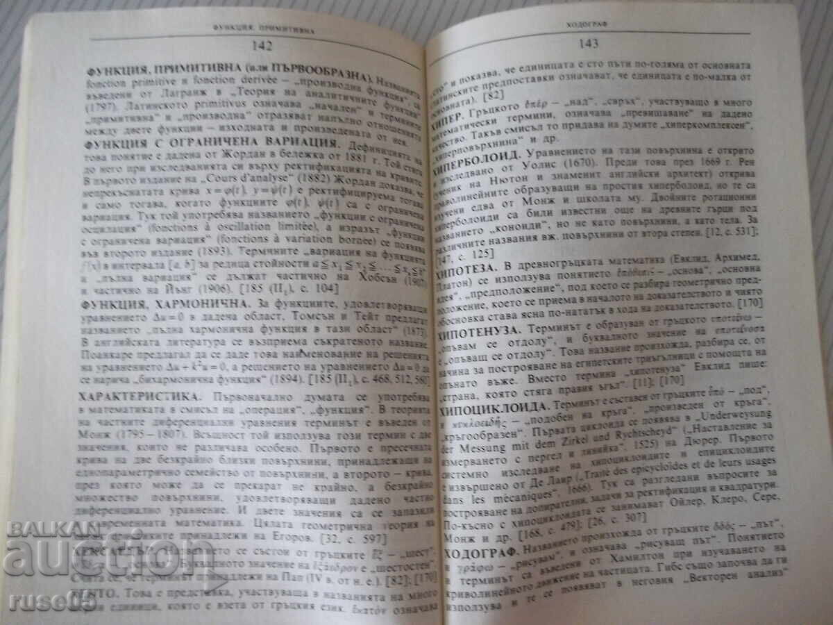 Livrarea Carte „Termeni matematici. Ghid-N.Alexandrova”-168p Livrarea Carte „Termeni matematici. Ghid-N.Alexandrova”-168p