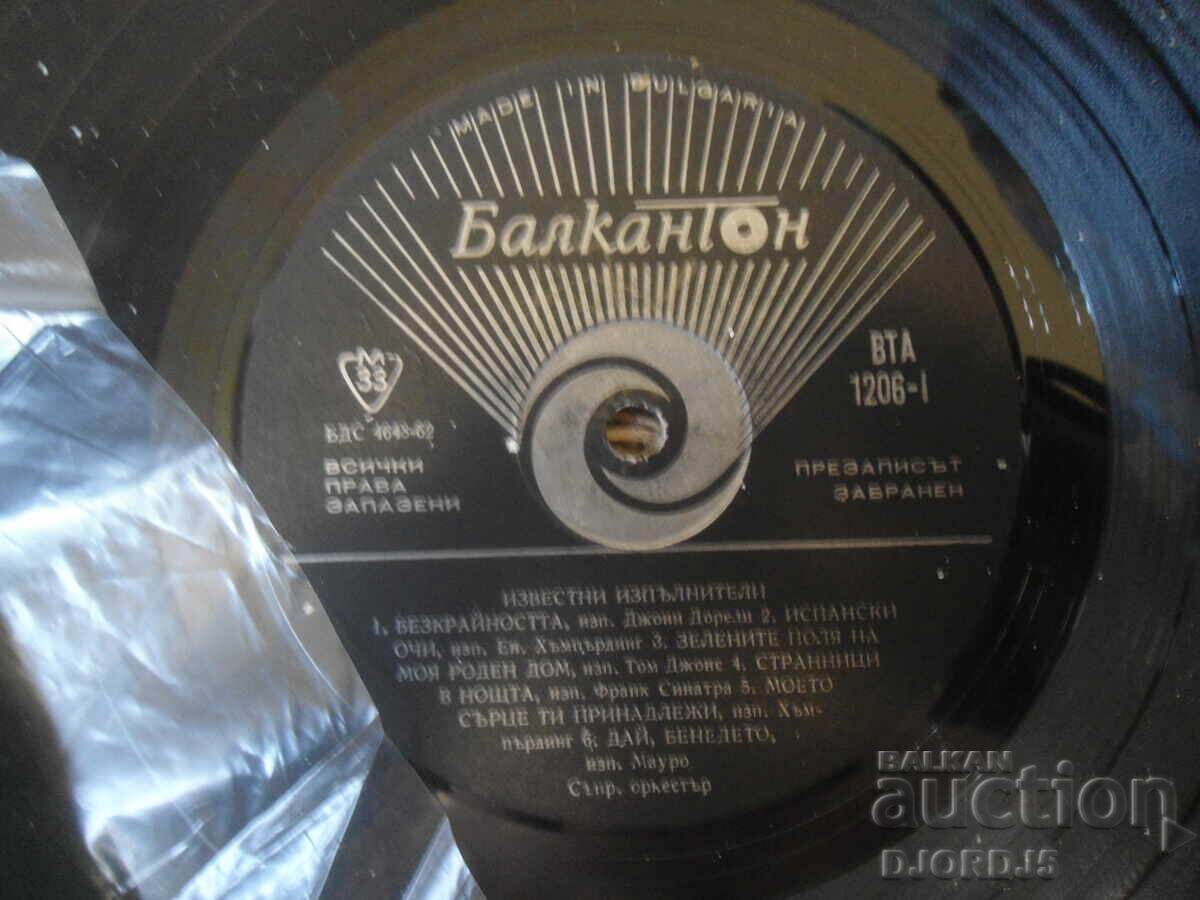 VTA 1206, Artiști celebri, Disc de vinil, mare cu preț € 2.00 | 3.91 BGN VTA 1206, Artiști celebri, Disc de vinil, mare cu preț € 2.00 | 3.91 BGN