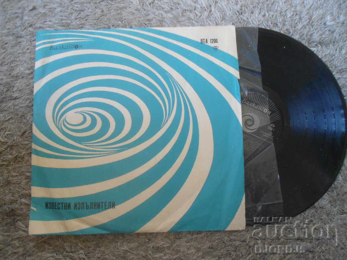 VTA 1206, Artiști celebri, Disc de vinil, mare VTA 1206, Artiști celebri, Disc de vinil, mare