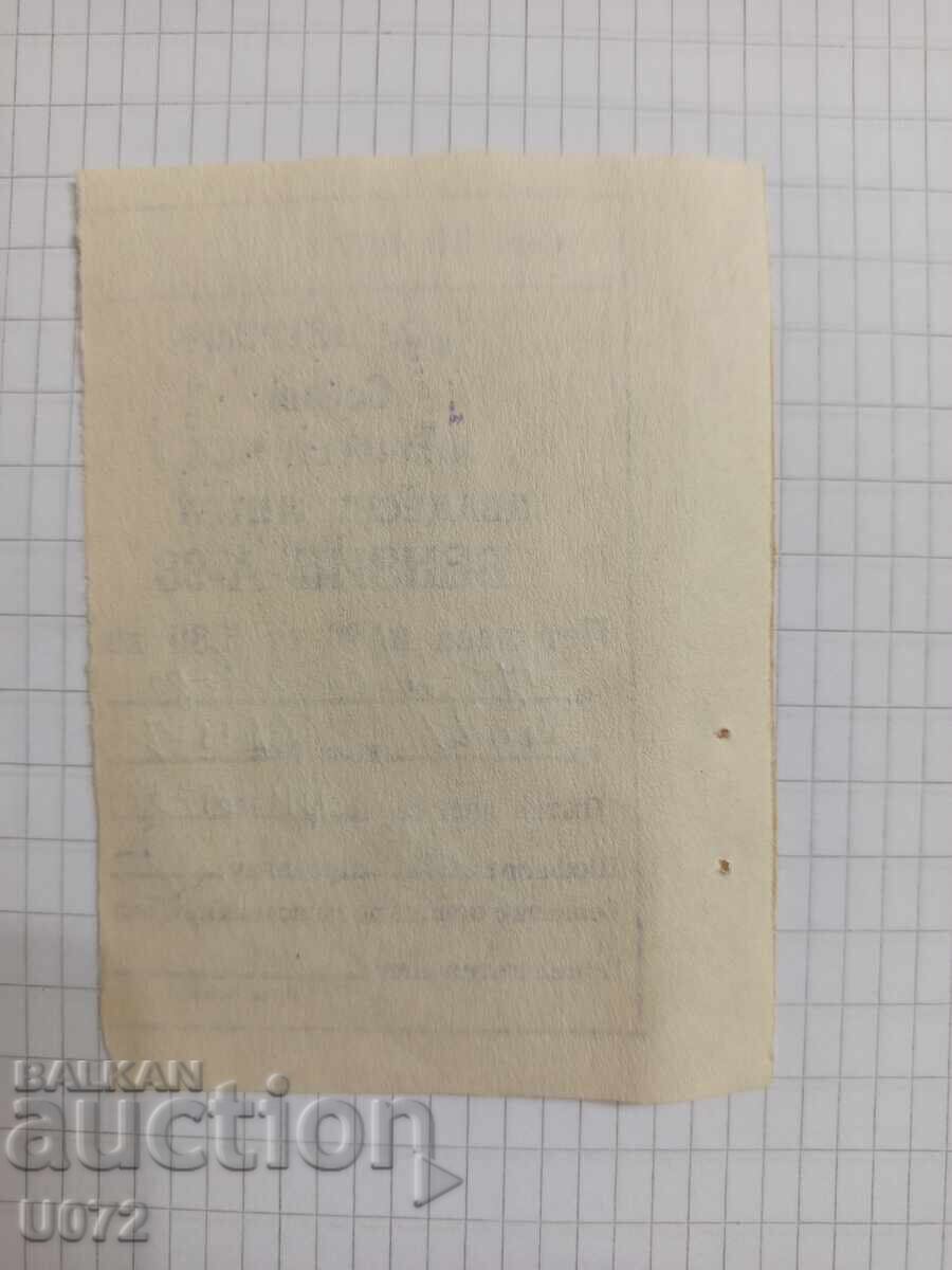 Δελτίο περιορισμένης κατανάλωσης βενζίνης A-83 1977 DSO Petrol 20 λ με τιμή € 10.00 | 19.56 BGN Δελτίο περιορισμένης κατανάλωσης βενζίνης A-83 1977 DSO Petrol 20 λ με τιμή € 10.00 | 19.56 BGN