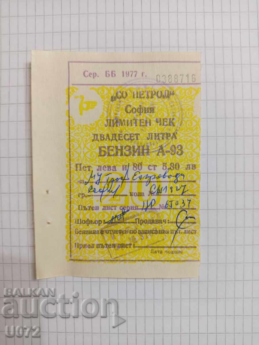 Δελτίο περιορισμένης κατανάλωσης βενζίνης A-83 1977 DSO Petrol 20 λ Δελτίο περιορισμένης κατανάλωσης βενζίνης A-83 1977 DSO Petrol 20 λ