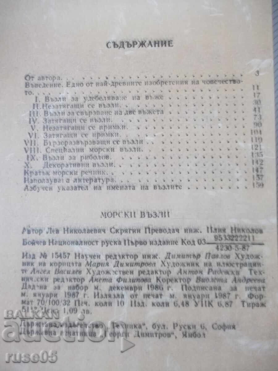 Carte "Noduri marine - L. Skriaghin" - 160 pag - 6