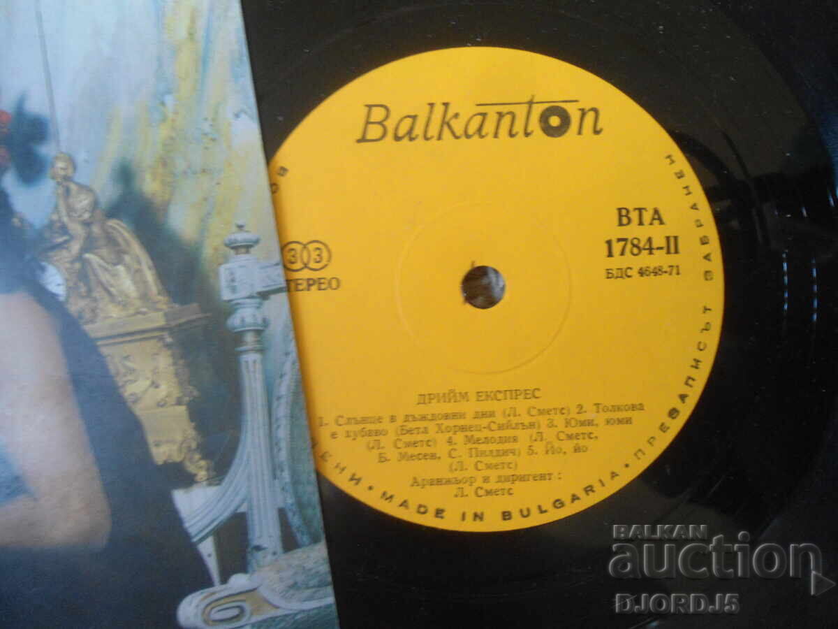 VTA 1784, DREAM EXPRESS, Disc de vinil, mare cu preț € 2.50 | 4.89 BGN VTA 1784, DREAM EXPRESS, Disc de vinil, mare cu preț € 2.50 | 4.89 BGN