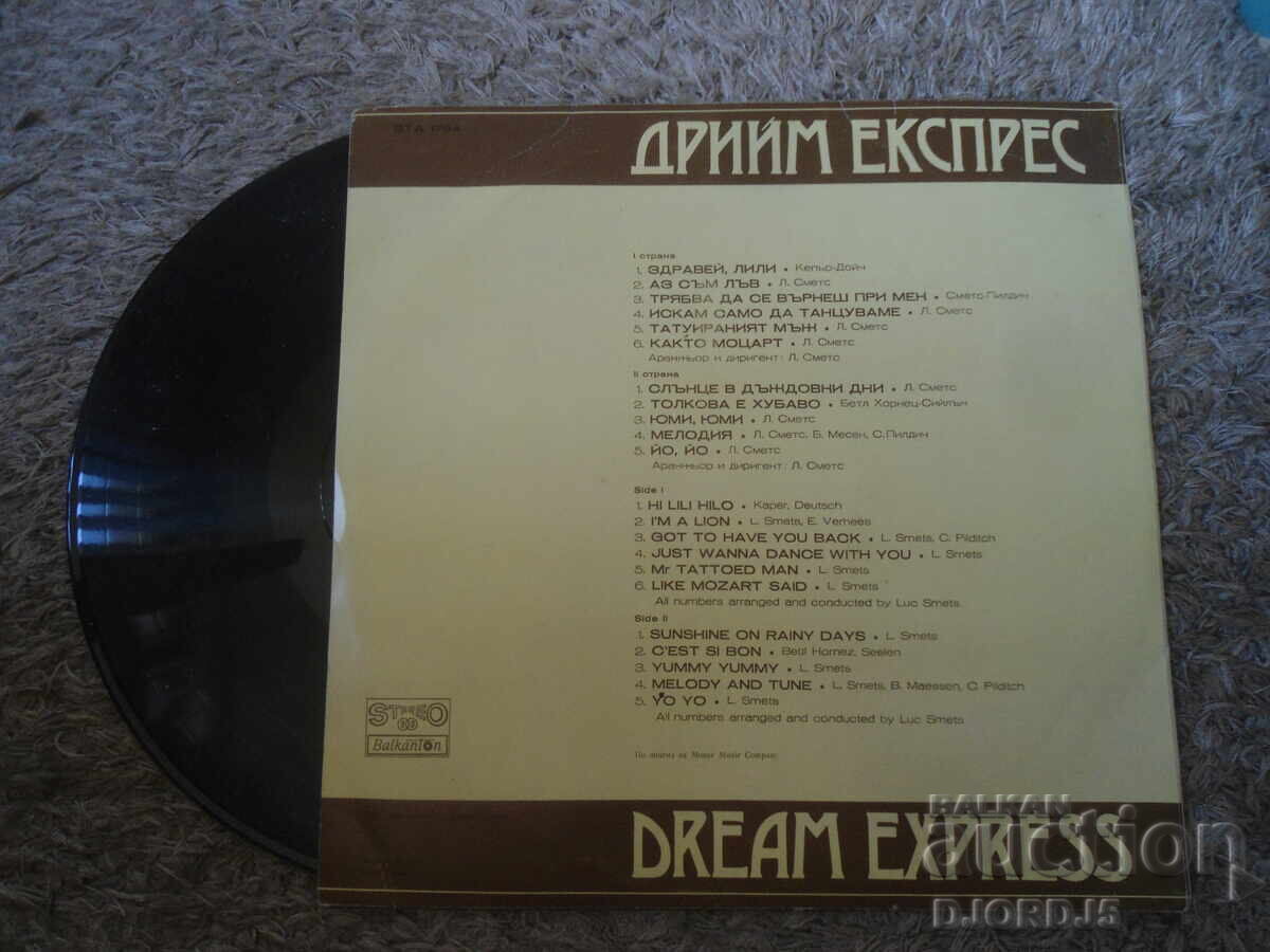Licitație VTA 1784, DREAM EXPRESS, Disc de vinil, mare Licitație VTA 1784, DREAM EXPRESS, Disc de vinil, mare